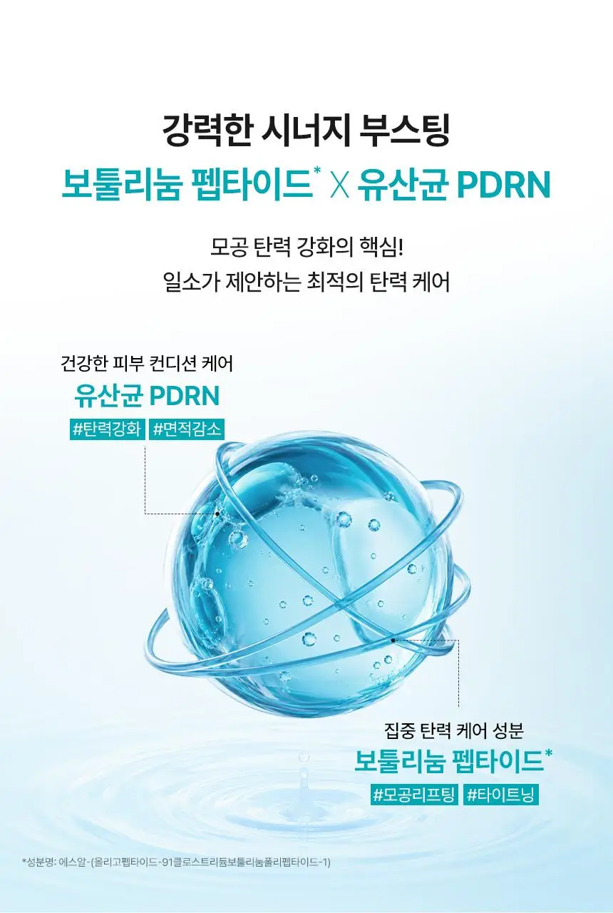 [아랑공동개발] 일소 펩타이드 3엑스 모공톡스 탄력 앰플 30ml 기획 (+피지클리너 2매) 상세페이지 11